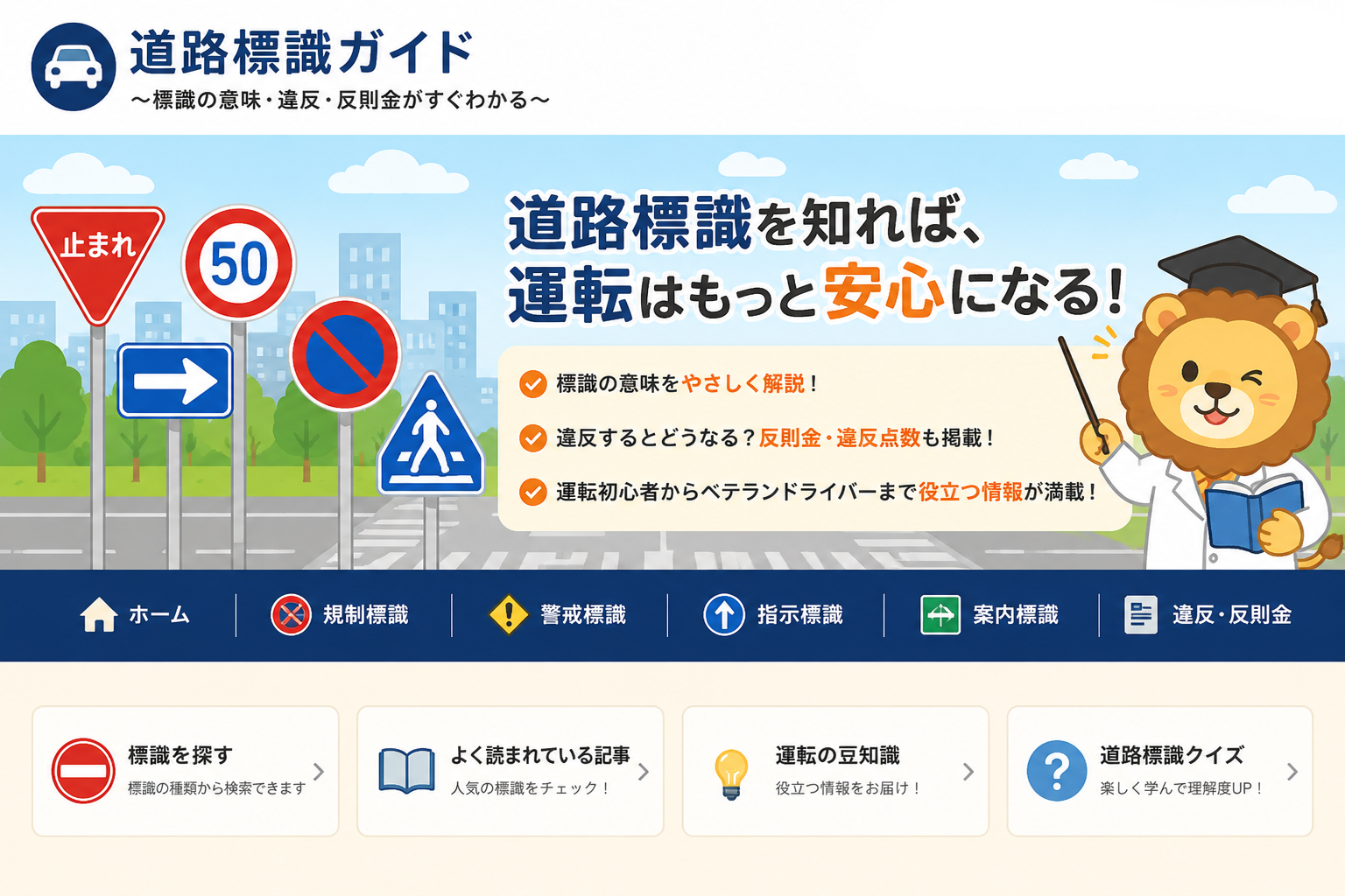 道路標識ガイド